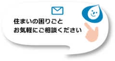 お問合せ