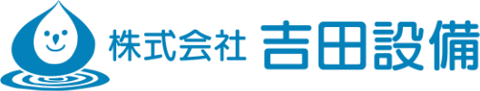 吉田設備