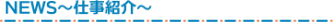 お知らせ
